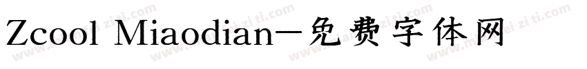 Zcool Miaodian字体转换